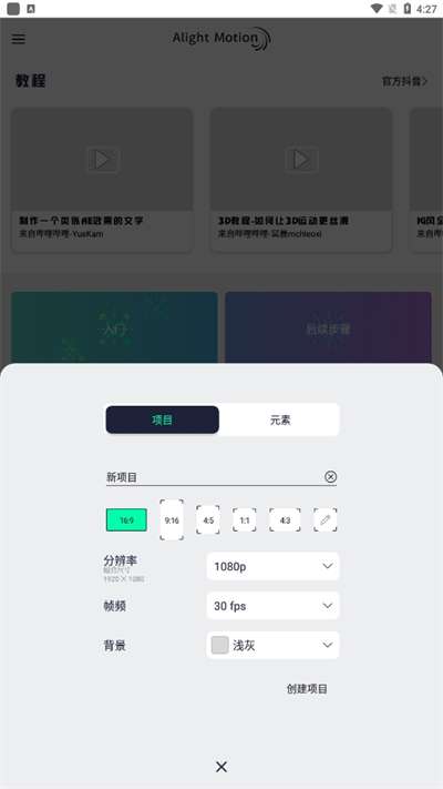 alightmotion 中文版免费截图