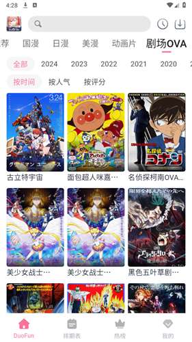 DuoFun动漫 v12.3.5纯净版截图