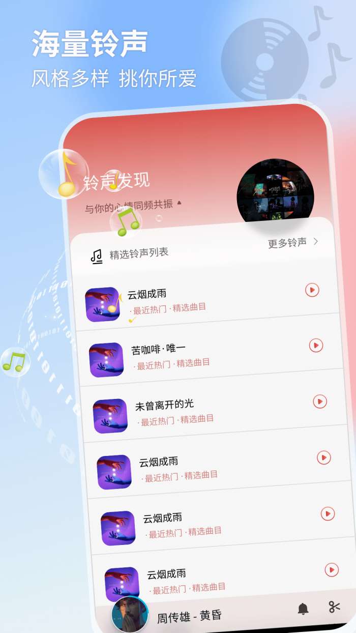 音乐识别截图