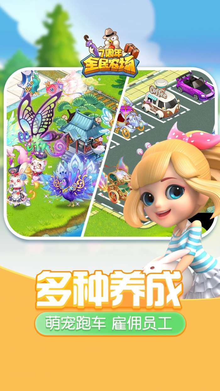 全民农场 2026最新版截图