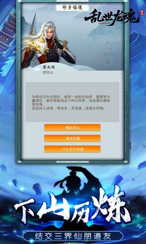 乱世龙魂(0.05折道友来修仙)截图