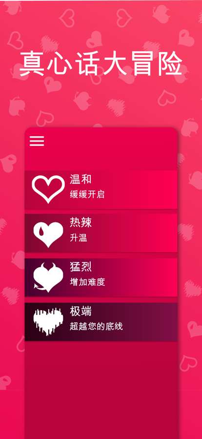 情侣游戏应用截图