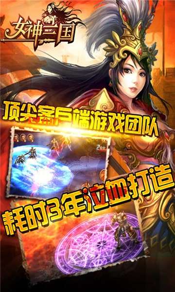 女神三国 手游官网下载截图