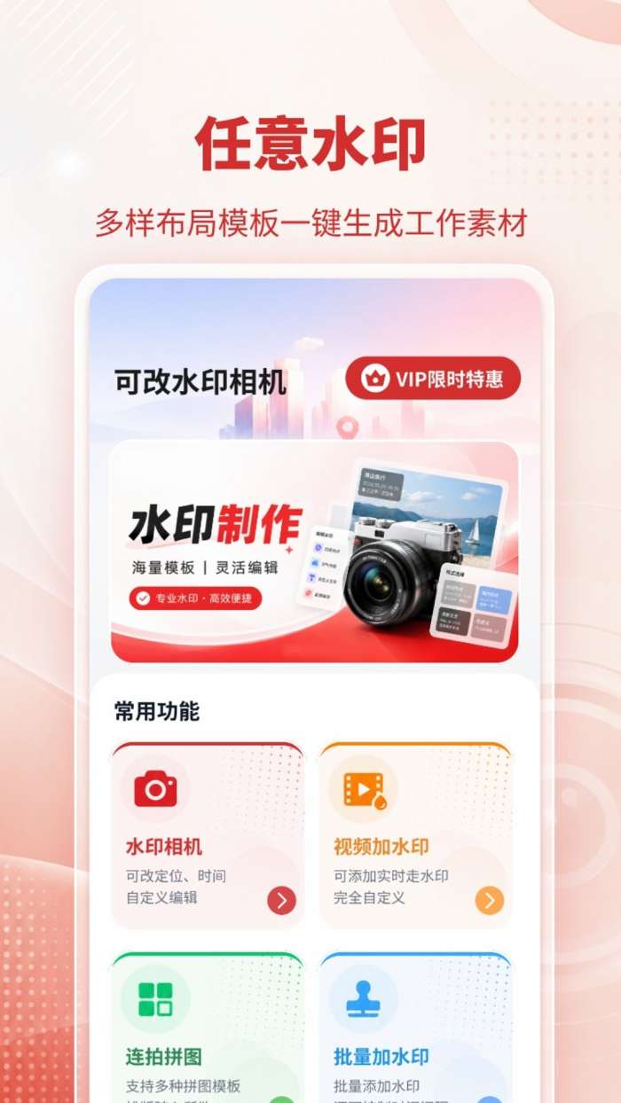 可改水印相机截图