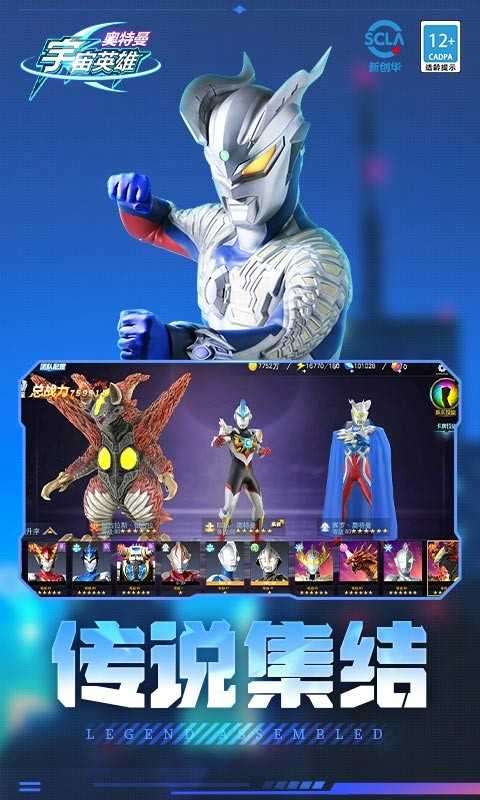 奥特曼宇宙英雄无限金币无限钻石截图