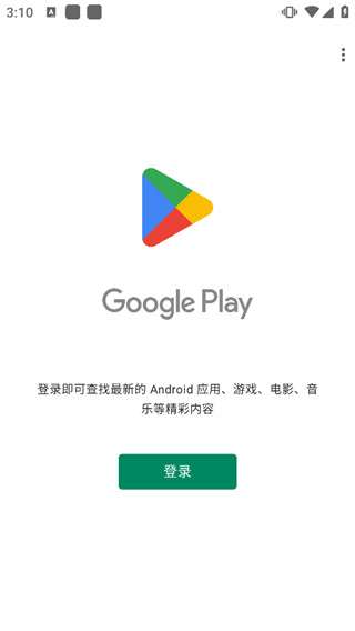higoplay谷歌安装器截图