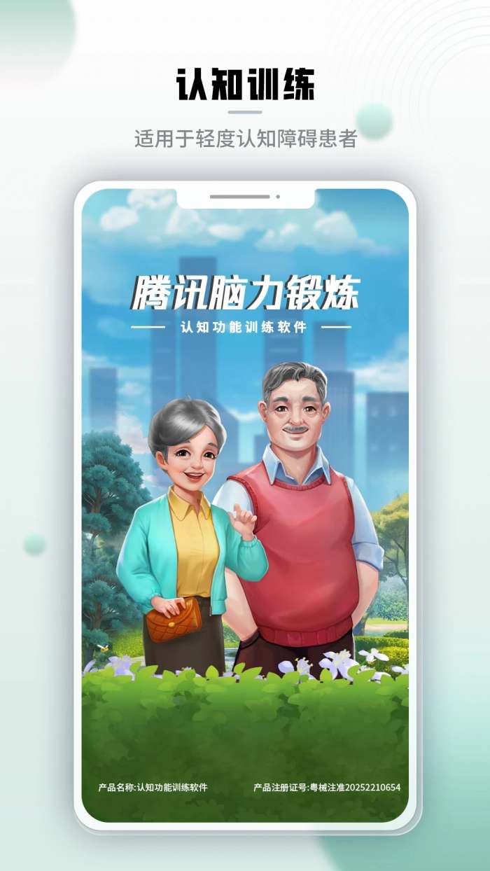 腾讯脑力锻炼截图