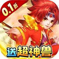 天书奇谈(0.1折超兽免费版) v1.1.0