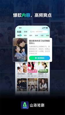 山海短剧 app免费版截图