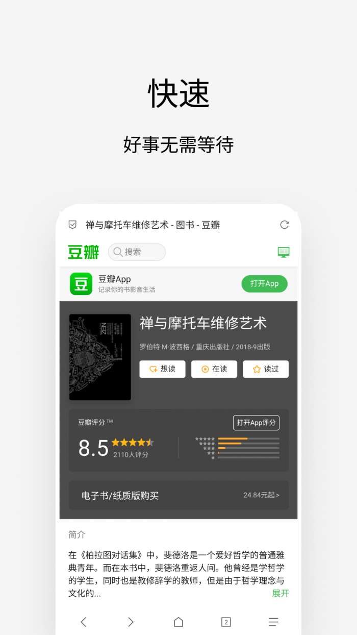 via浏览器 安卓官网安装入口截图