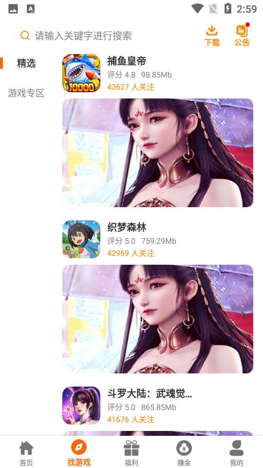 97互娱游戏盒 最新版截图