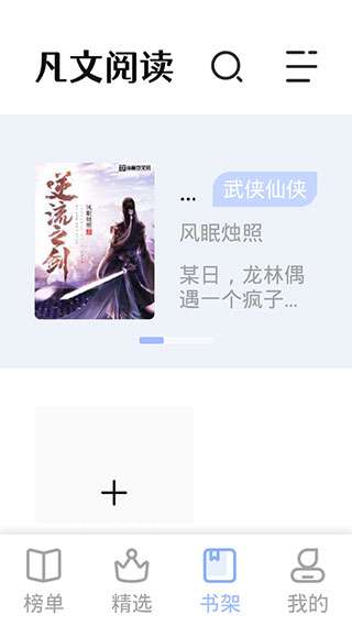 凡文阅读 官方安卓版截图
