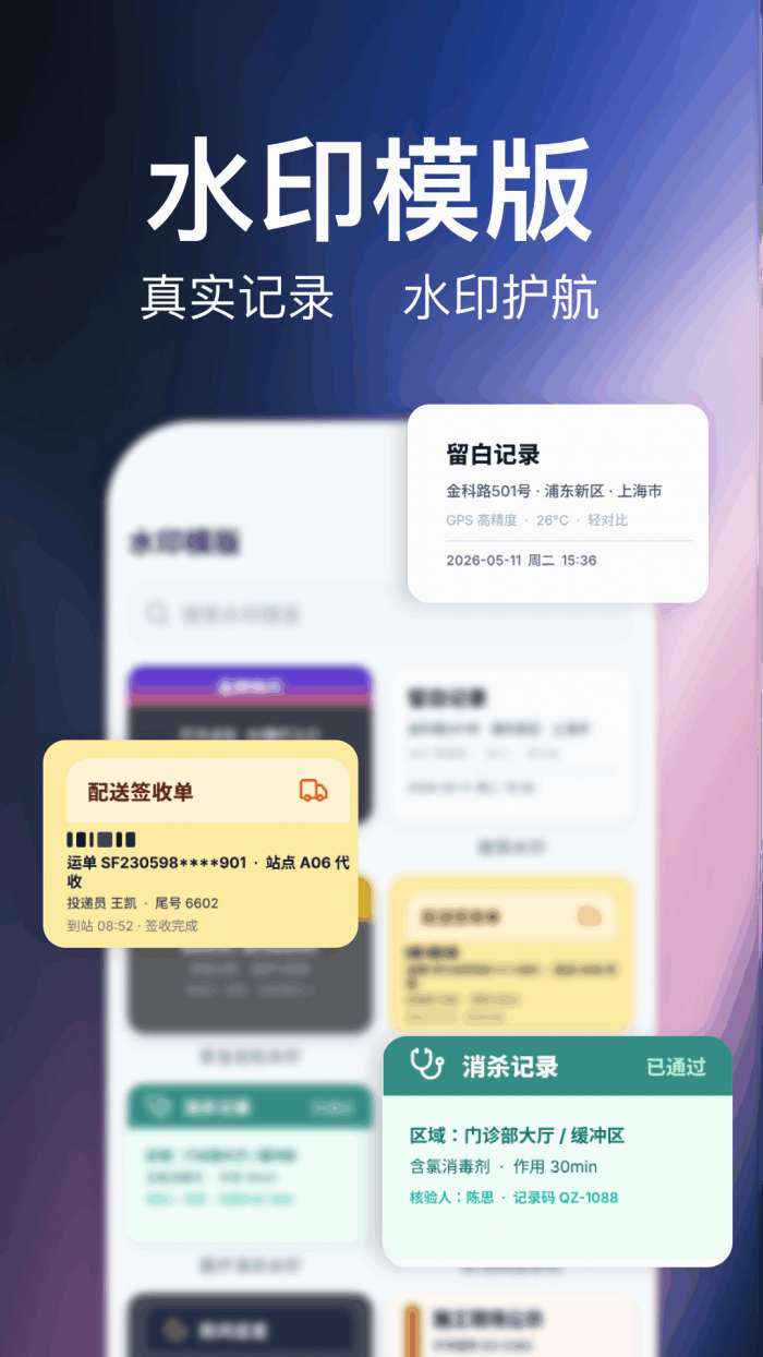 水印相机（拍照）截图