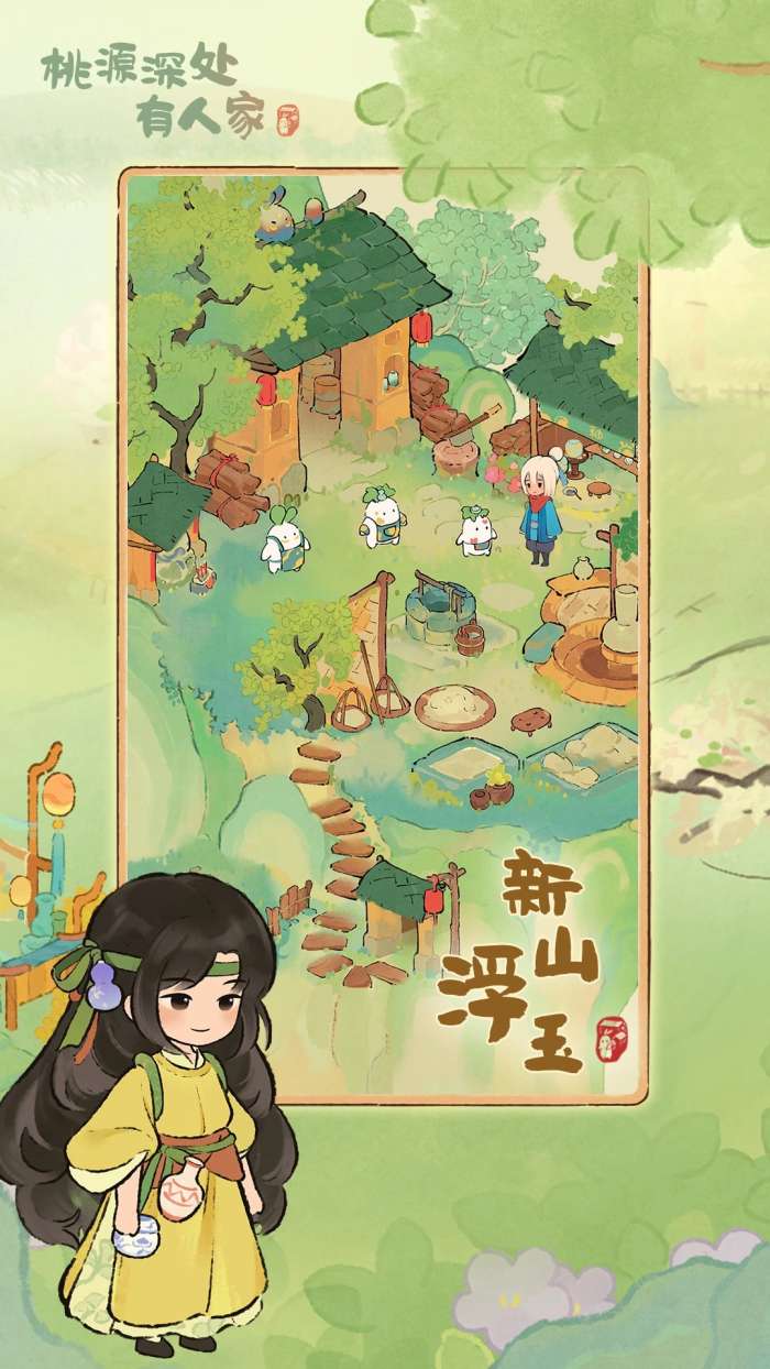 桃源深处有人家 官方正版截图