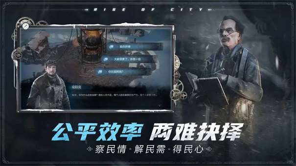 冰汽时代手机版截图