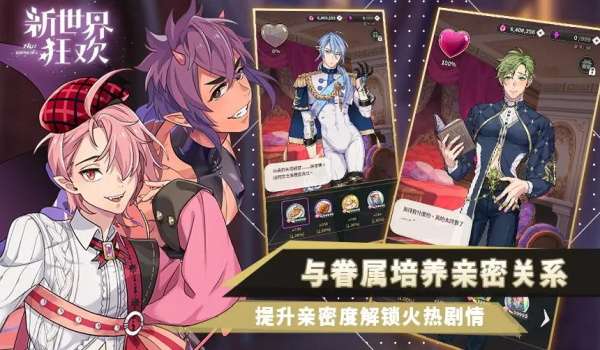 新世界狂欢 国际服(Nu Carnival)截图