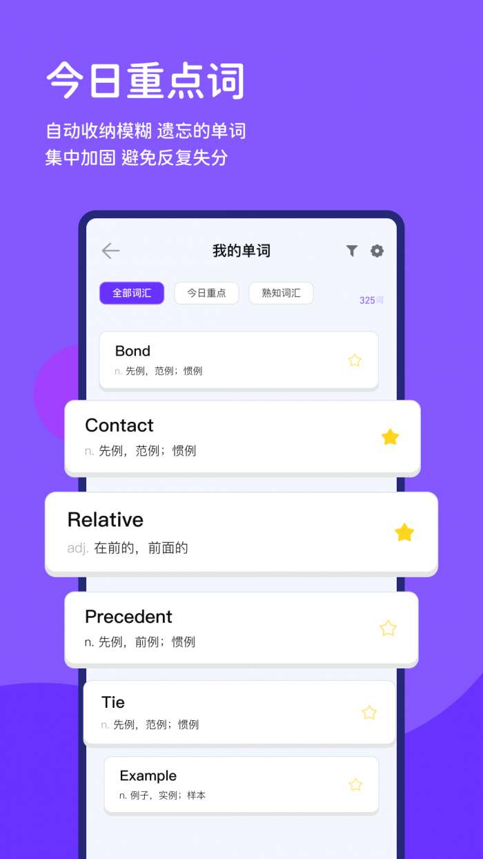 闪背单词截图