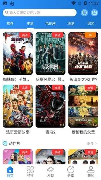 小小影视播放器 免费版截图