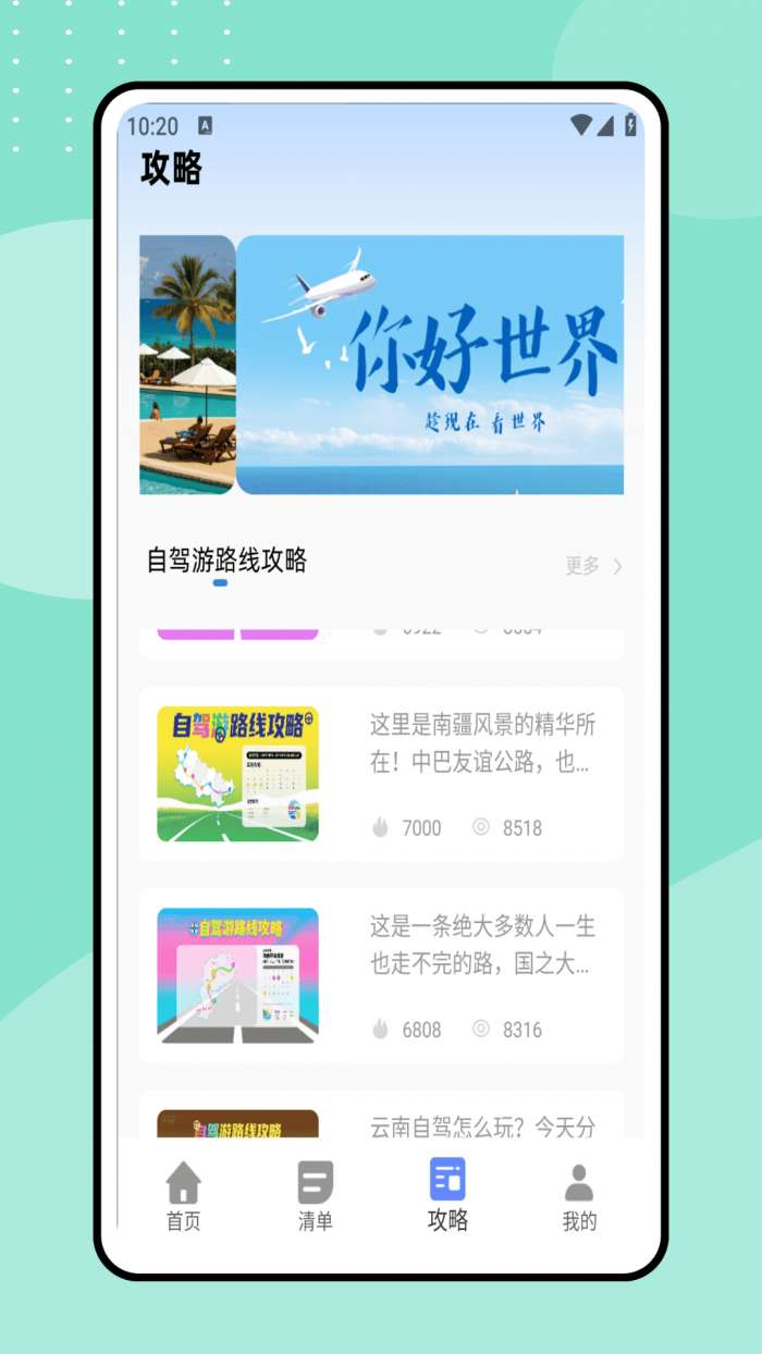 一起去旅行截图