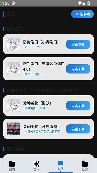 爱坤美化助手 最新版截图
