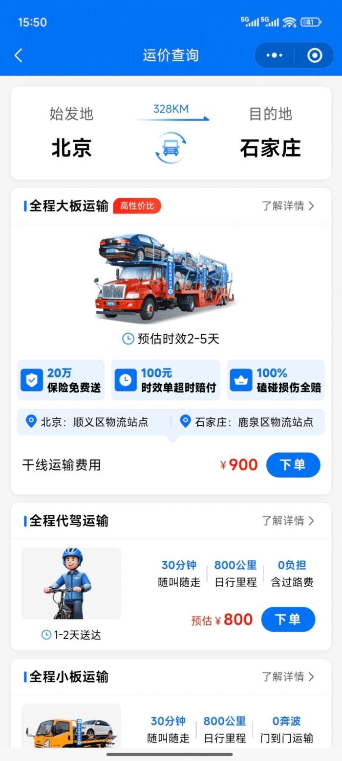 车拉车汽车托运截图