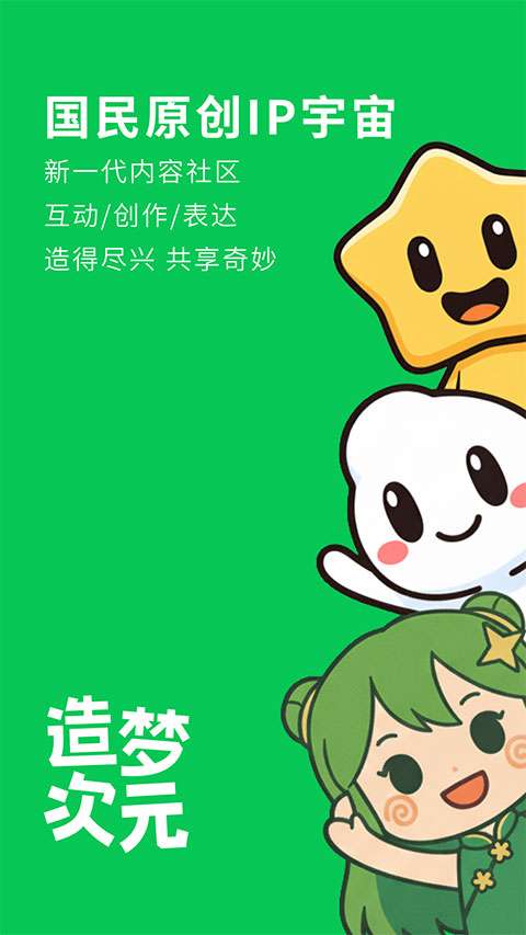 造梦次元 2026最新版截图