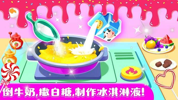 我的雪糕世界截图