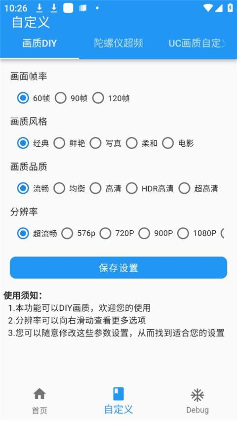 画质魔盒 120帧安卓免费版截图