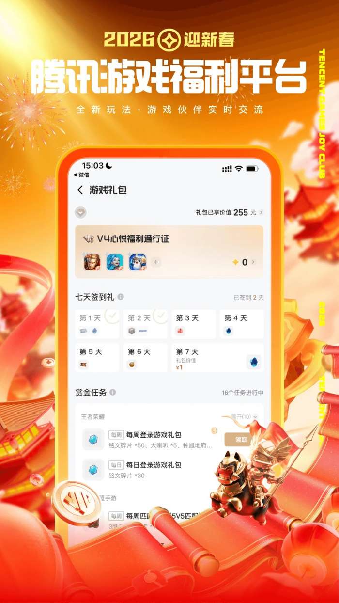 心悦俱乐部 官网登陆截图