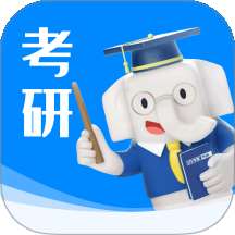 好老师考研 官网版 v2.1.5