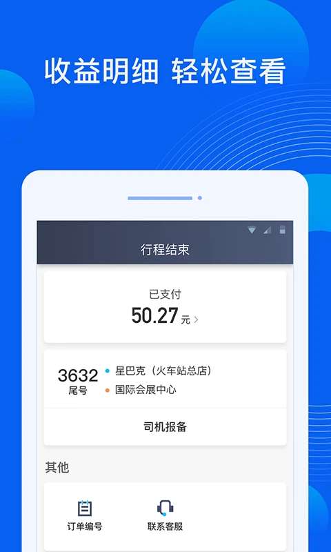 雷利出行司机端截图