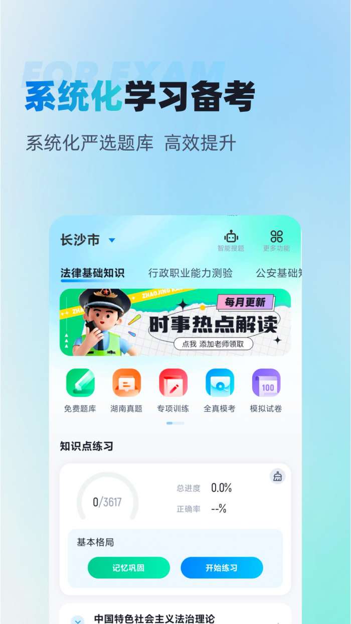 辅警协警考试聚多题截图