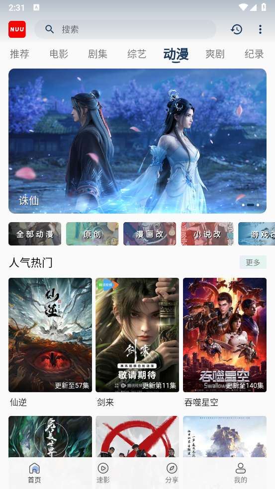 NUU影视 最新版截图