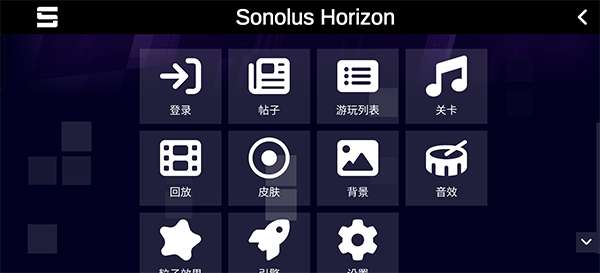 Sonolus 官方正版截图