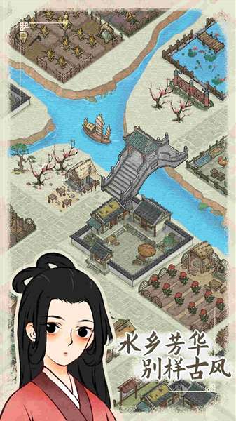 水乡芳华录最新版截图