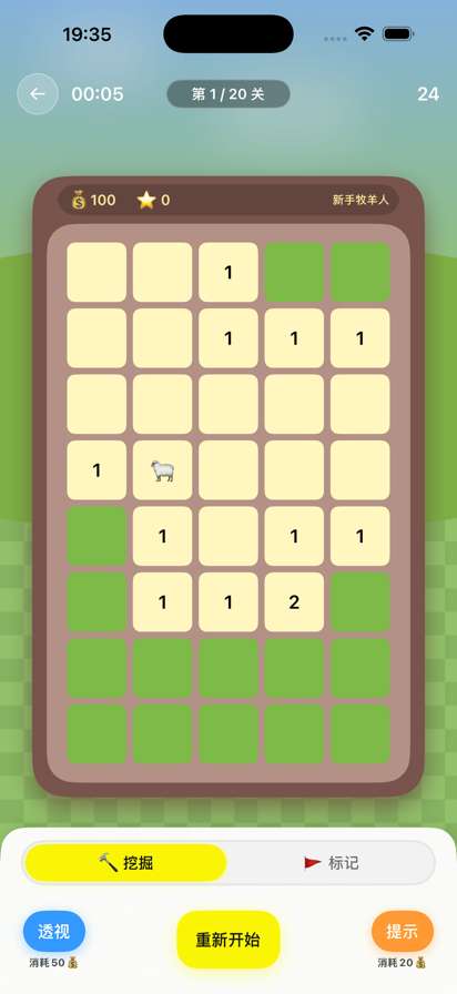 得亿羊羊 红包版截图