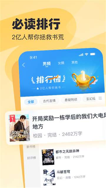 飞读小说 app官方最新版截图
