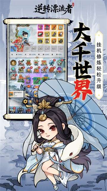 逆转漂流者 官网版截图