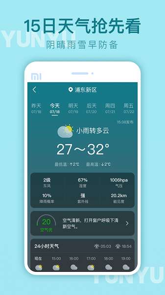 云雨天气截图