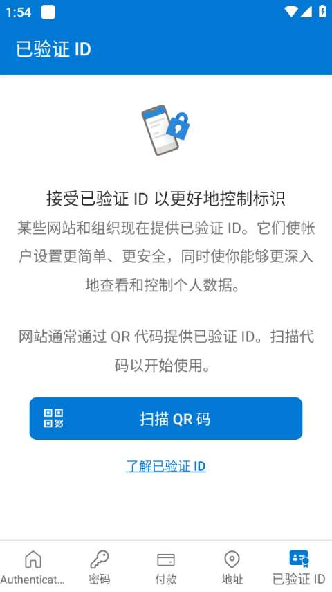 microsoft authenticator 手机版截图