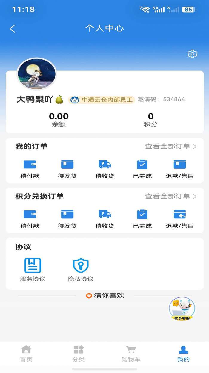 云仓仓选好物截图
