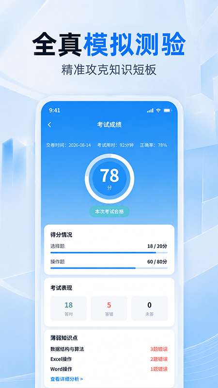 计算机二级考题截图