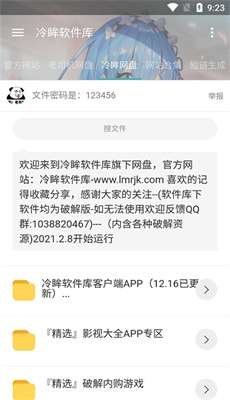 冷眸软件库 官网正版截图