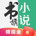 书旗小说 免费网页版 v12.2