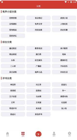 老白听书 纯净免费版截图