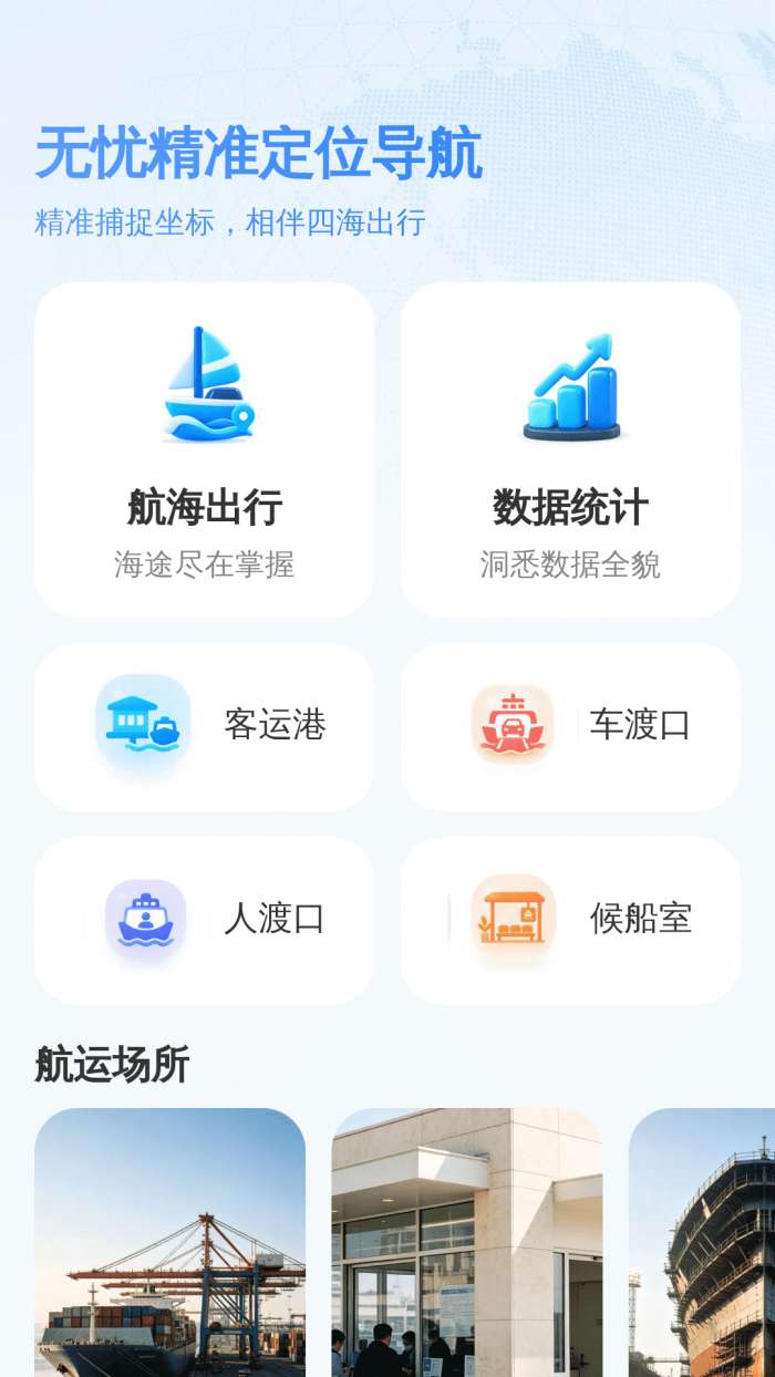 无忧精准定位导航截图