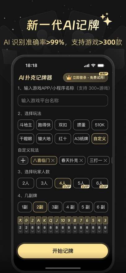 全能记牌器截图