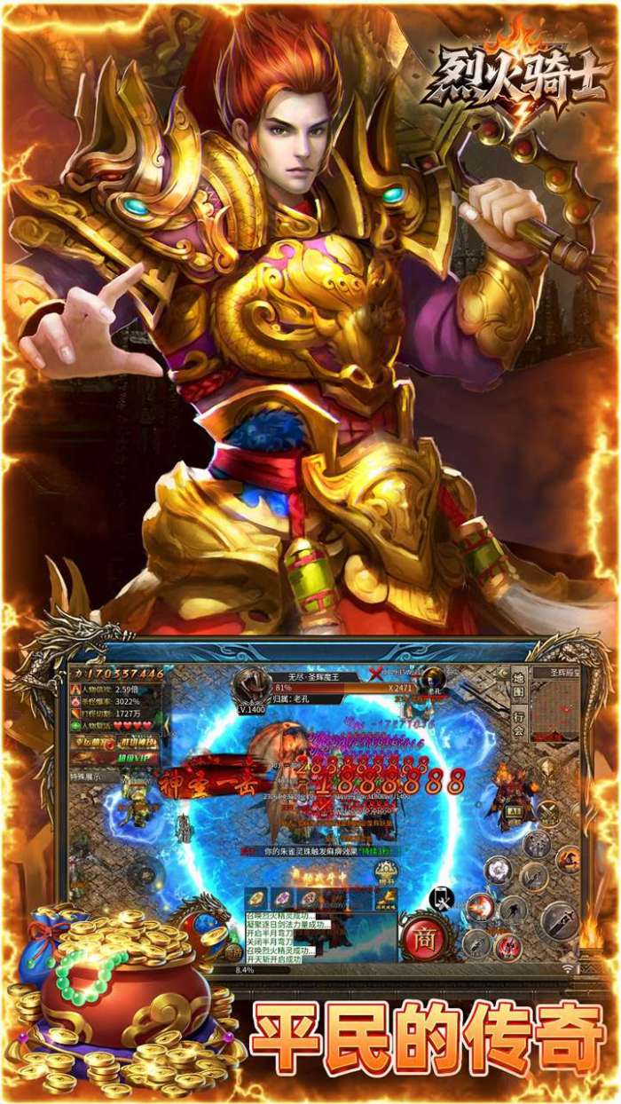 烈火骑士（三千州大战）截图
