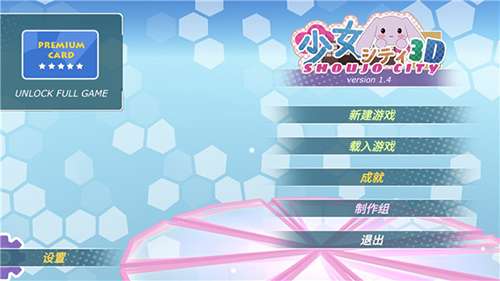 少女都市3D 手机版截图