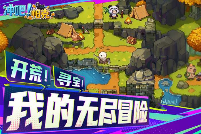 冲吧！帕克 2026最新版截图